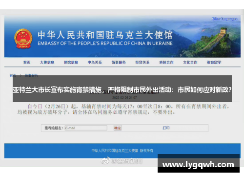 亚特兰大市长宣布实施宵禁措施，严格限制市民外出活动：市民如何应对新政？