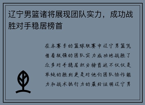 辽宁男篮诸将展现团队实力，成功战胜对手稳居榜首