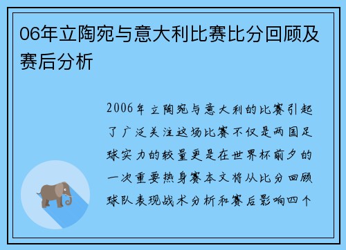 06年立陶宛与意大利比赛比分回顾及赛后分析