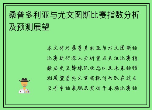 桑普多利亚与尤文图斯比赛指数分析及预测展望