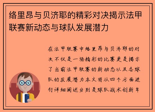 络里昂与贝济耶的精彩对决揭示法甲联赛新动态与球队发展潜力