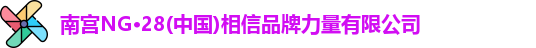 南宫NG28